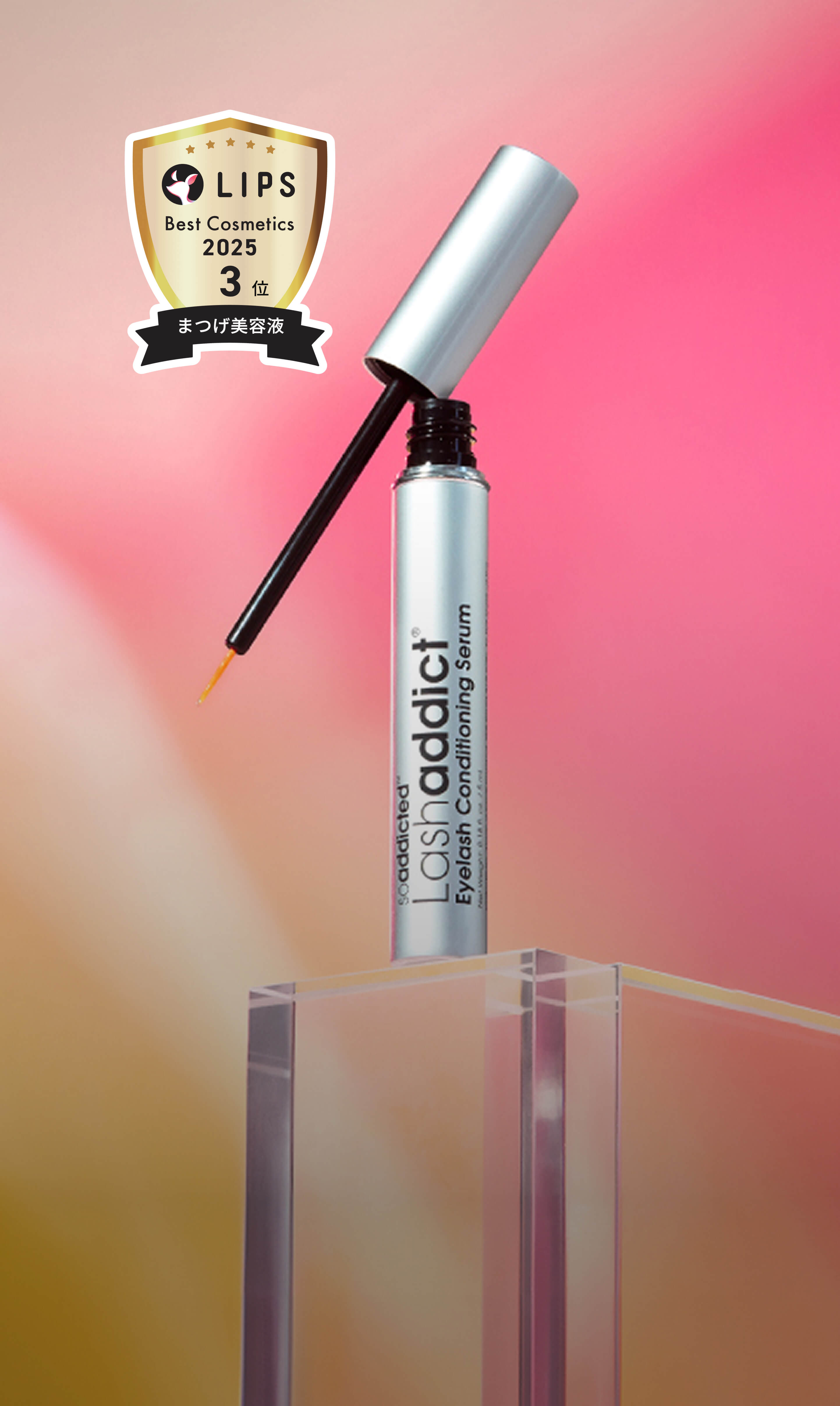 Lashaddict（ラッシュアディクト） プロが使い続けるまつ毛美容液