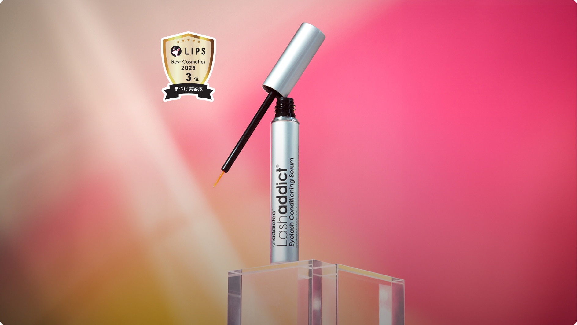 Lashaddict（ラッシュアディクト） プロが使い続けるまつ毛美容液