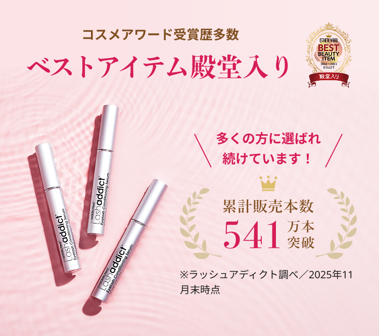 ラッシュアディクト コンディショニング セラム アドバンス｜まつ毛